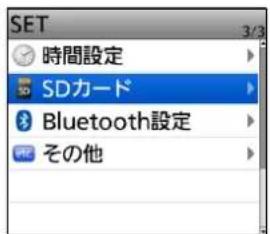 SET 時間設定 SDカード Bluetooth設定 その他