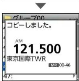 グループ00 コピーしました。 AM 121.500 東京国際TWR MR 00-46