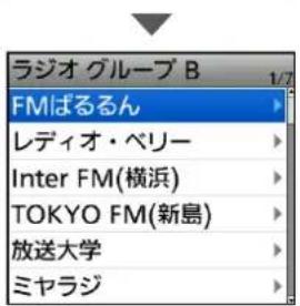 ラジオ グループ B FMばるるん レディオ・ベリー Inter FM(横浜) TOKYO FM(新島) 放送大学 ミヤラジ
