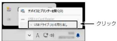 デバイスとプリンターを除く(O) USB 3.0 Card Reader - USB ドライブ (24) の取り出し A