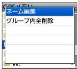 CDS-TEL ネーム編集 グループ内全削除