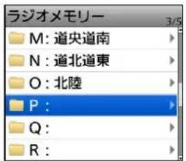 ラジオメモリー M: 道央道南 N: 道北道東 O: 北陸 P :