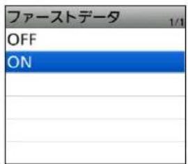 ファーストデータ OFF ON