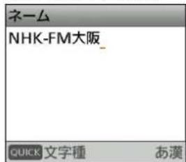 NEUM NHK-FM大阪_ QUICK 文字種 あ漢