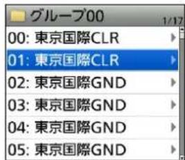 グループ00 00: 東京国際CLR 01: 東京国際CLR 02: 東京国際GND 03: 東京国際GND 04: 東京国際GND 05: 東京国際GND