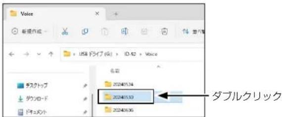 Voice 新操作成 - USB ドライブ (G) > ID-52 > Voice 名称 2024015.04 2024015.03 2024016.06 ダブルクリック