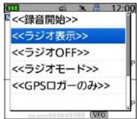 <<録音開始>> <<ラジオ表示>> <<ラジオOFF>> <<ラジオモード>> <