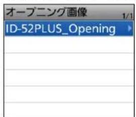 オープニング画像 ID-52PLUS_Opening