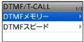 ICOM ID-52PLUS - ◇ DTMFメモリーに登録したコードを送出する - 1