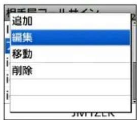 相关设置 - 其中 追加 編集 移動 削除 JMTZCLK