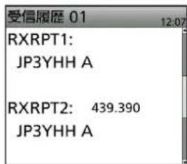 受信履歴 01 12:07 RXRPT1: JP3YHH A RXRPT2: 439.390 JP3YHH A