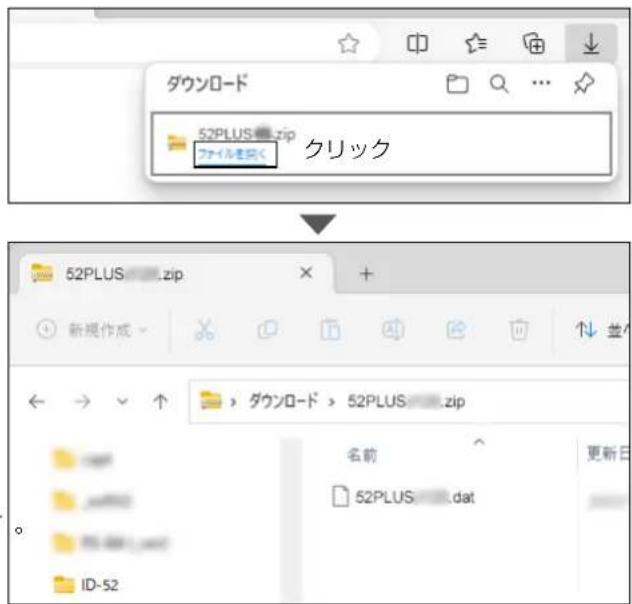 ダウンロード 52PLUS.zip ファイルを写入 クリック 52PLUS.zip 新規作成 ダウンロード > 52PLUS.zip 名前 52PLUS.dat ID-52