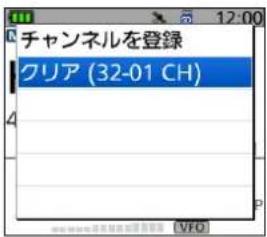 チャンネルを登録 クリア (32-01 CH)