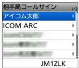 相手局コールサイン アイコム太郎 ICOM ARC JM1ZLK