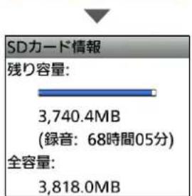 ICOM ID-52PLUS - ■microSDカードの空き容量、録音時間を確認する - 3