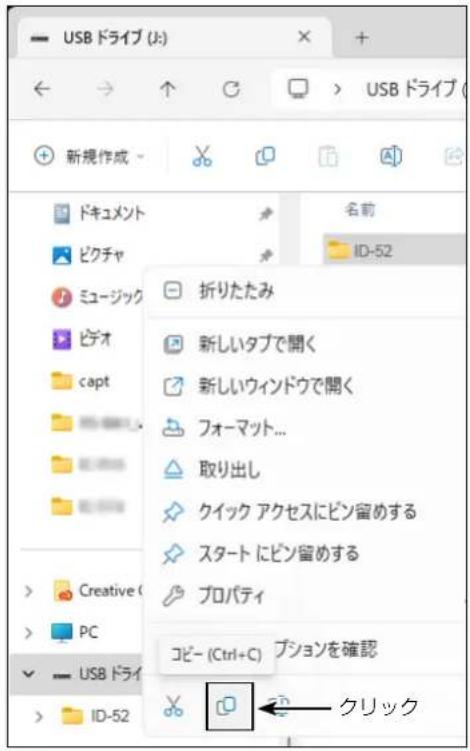 USB ドライブ (J:) ← → ↑ C > USB ドライブ ( + 新規作成 - ドキュメント ピクチャ ミュージック ピデオ capt 取り出し クイック アクセスにピン留めする スタート にピン留めする プロパティ コピー (Ctrl+C) プションを確認 ID-52 名前 ID-52 折扣たたみ 新しいタブで開く 新しいウィンドウで開く フォーマット... 取り出し スタート にピン留めする プロパティ コピー (Ctrl+C) プションを確認 ID-52 UP クリック
