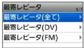 最寄レピータ 1/1 最寄レピータ(全て) 最寄レピータ(DV) 最寄レピータ(FM)