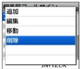 相关设置 - 北共分 追加 編集 移動 削除