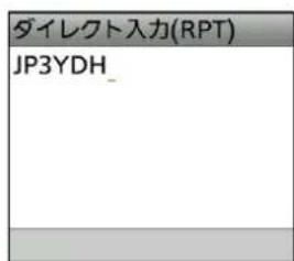 ダイレクト入力(RPT) JP3YDH_