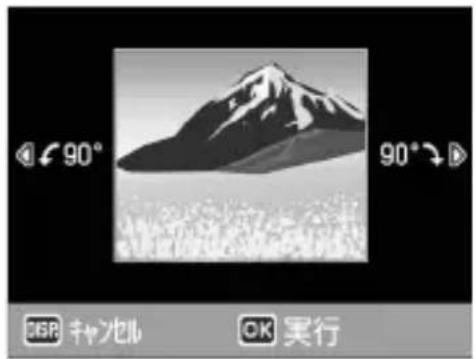 PENTAX G600 - 画像を回転させる(回転) - 2