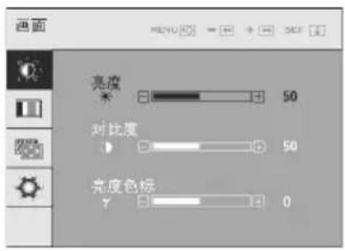 画面 亮度 50 对比度 50 亮度色标 7 0