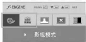 F-ENGINE 影视模式