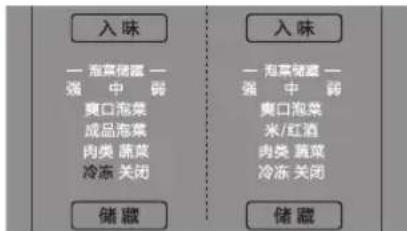入味 — 桐菜儲藏 — 强 中 弱 爽口泡菜 成品泡菜 肉类 蔗菜 冷冻 关闭 儲藏 入味 — 桐菜儲藏 — 强 中 弱 爽口泡菜 米/红酒 肉类 蔗菜 冷冻 关闭 儲藏