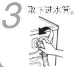 3 取下进水管。