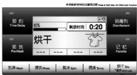 预约 Time Delay 80% 剩余时间 0:20 消毒剂 Disinfectant 烘干 预洗 Pro Wash --- --- --- --- 记忆 Favorite 洗涤 Wash 漂洗/Rins 脱水 Spin 温度 Temp. 烘干 Dry *置顶 Cold Lock
