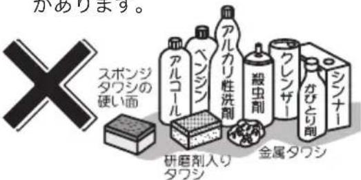 があります。 スポンジ タワシの 硬い面 アルコール ベンジン アルカリ性洗剤 砲虫剤 クレンザー ガビニチ剤 シンナー 研磨剤入り タワシ 金属タワシ