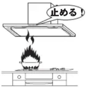 止める!