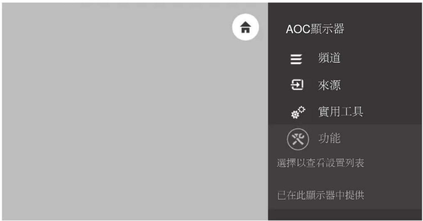 AOC 32M3215 - 訪問顯示器功能表 - 1