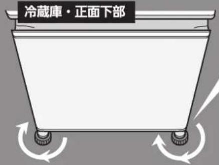 冷藏庫・正面下部