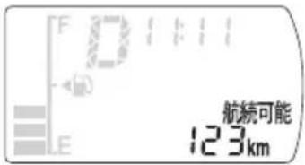F E 航続可能 123km