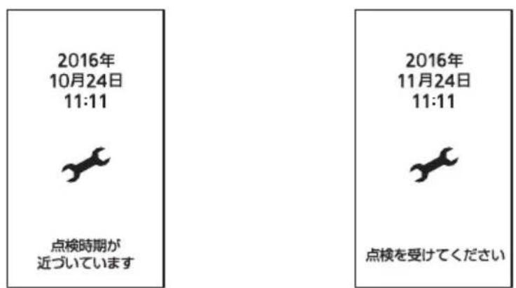 2016年 10月24日 11:11 点検時期が 近づいています 2016年 11月24日 11:11 点検を受けてください