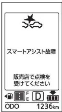 スマートアシスト故障 販売店で点検を 受けてください ODO 1236km