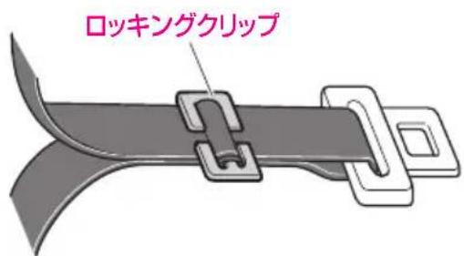 ロッキングクリップ