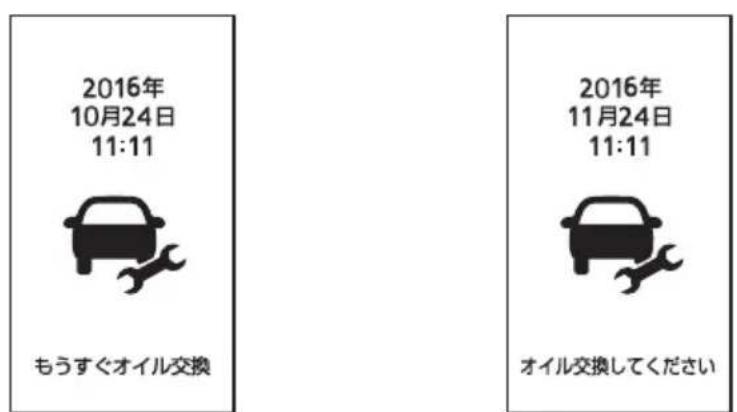 2016年 10月24日 11:11 もうすぐオイル交換 2016年 11月24日 11:11 オイル交換してください