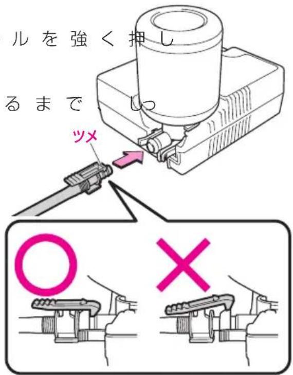 ルを強く押し るまで ツメ
