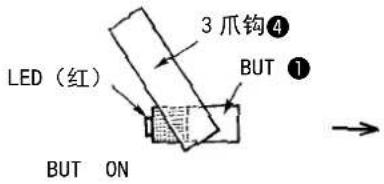 LED(红) 3 爪钩④ BUT ① BUT ON