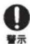 HAIER Q-B-J-1-175/2.48/0.05-W/SX - 注意!以下事项操作不当可能造成人身伤亡或财产损失! - 6