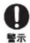 HAIER Q-B-J-1-175/2.48/0.05-W/SX - 警告!以下事项操作不当可能造成人员伤亡! - 3