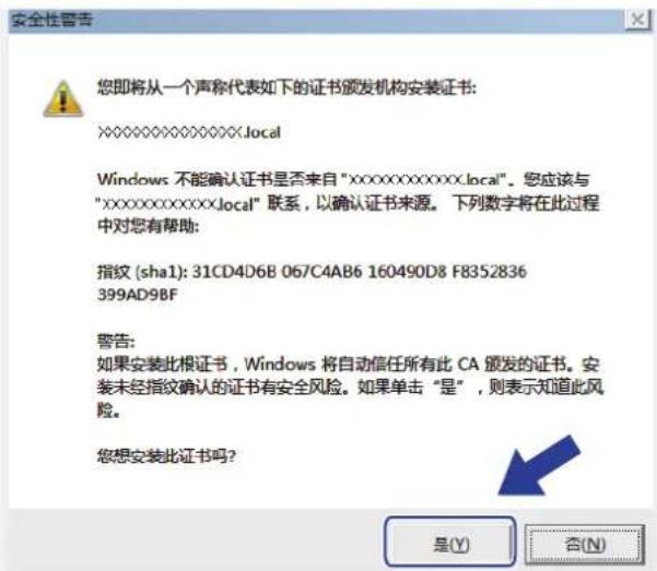 安全性警告 您即将从一个声称代表如下的证书颁发机构安装证书: XXXXXXXXXXXXJocal Windows 不能确认证书是否来自 "XXXXXXXXXXXXJocal"。您应该与 XXXXXXXXXXXXJocal" 联系,以确认证书来源。 下列数字将在此过程 中对您有帮助: 指纹 (sha1): 31CD4D6B 067C4AB6 160490D8 F8352836 399AD9BF 警告: 如果安装此根证书,Windows 将自动信任所有此 CA 颁发的证书。安 装未经指纹确认的证书有安全风险。如果单击“是”,则表示知道此风 险。 您想安装此证书吗? 是(Y) 否(N)