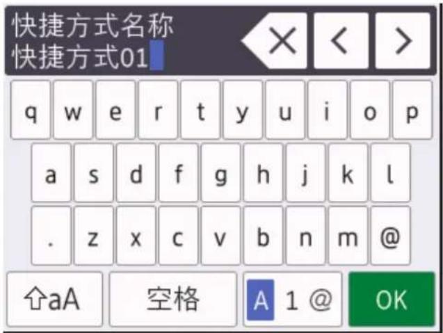 快捷方式名称 快捷方式01 q w e r t y u i o p a s d f g h j k l . z x c v b n m @ ↑aA 空格 A 1 @ OK