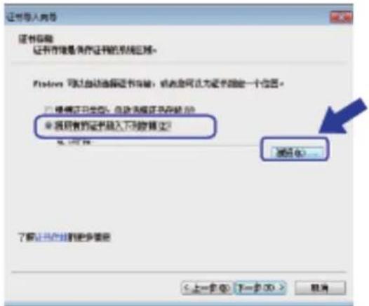 证书导入向导 证书标题 证书存储是保存证书的系统证据。 Features 可以自动选择证书存储,或者可以为证书创建一个位置。 □ 请在打开文件时,自动选择证书存储 (F) ● 按所有的证书插入下列数据 (E): 浏览 (B)... 了解证书创建的步骤信息 <上一步(B) 下一步(N)> 取消