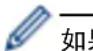BROTHER DCP-7190DW - 重置 Brother 设备 - 1