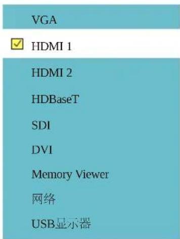 VGA ✓ HDMI 1 HDMI 2 HDBaseT SDI DVI Memory Viewer 网络 USB显示器