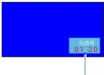 无信号 01:20