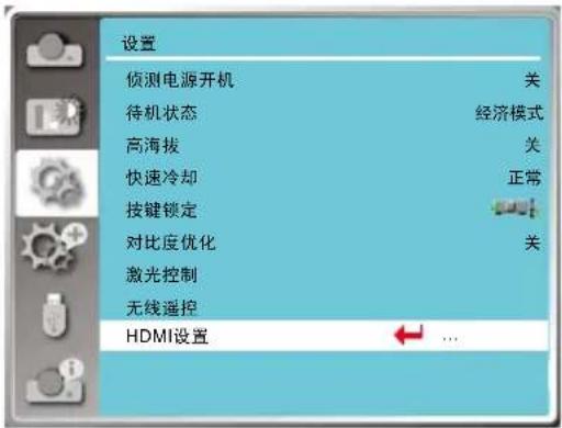 设置 侦测电源开机 关 待机状态 经济模式 高海拔 关 快速冷却 正常 按键锁定 ... 对比度优化 关 激光控制 无线遥控 HDMI设置 ...