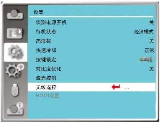 设置 侦测电源开机 关 待机状态 经济模式 高海拔 关 快速冷却 正常 按键锁定 0.001 对比度优化 关 激光控制 无线遥控 ... HDMI设置